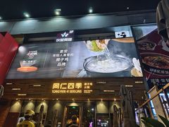 -同仁四季椰子鸡(福田车公庙店)