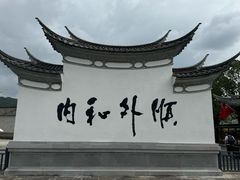 -和顺古镇
