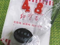 -红宝石·鲜奶小方(昌里店)