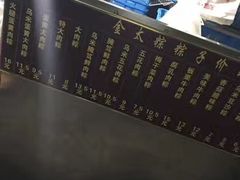 -金太粽(上海弄堂第一粽店)