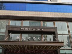 -北京河南大厦酒店