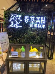 -香草美匙