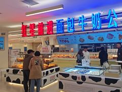 -红星前进面包牛奶公司(君太店)