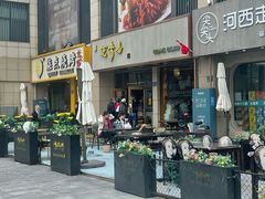 -笑来喜馄饨小笼工坊店(湖滨街店)