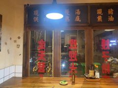 -矮子粉店1985·长沙米粉(湘春路店)