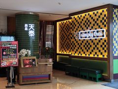 -simply thai天泰(世纪汇店)