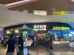 门面-茄子恰恰·新云南小炒(坪山益田店)