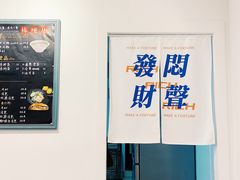 -棒梗儿·越南简餐(晋江店)