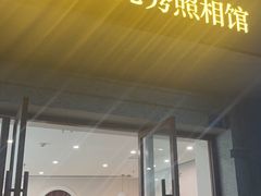 -拾光秀照相馆(石家庄勒泰中心店)