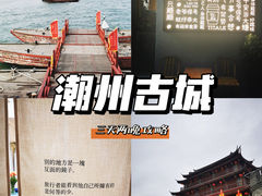 -潮州古城