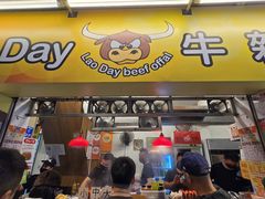 -老day牛杂(官也街总店)