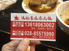 -星鸿社重庆老火锅(燃灯寺分店)
