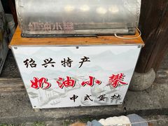 -高老太奶油小攀(新建南路店)