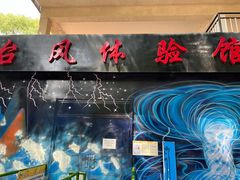 -朝阳公园游乐园