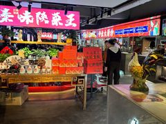 -秦唐一号西安菜馆(钟楼店)