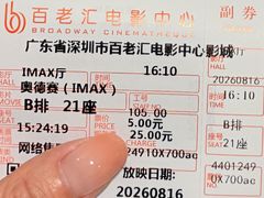 -深圳百老汇电影中心(IMAX万象天地店)