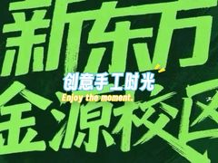 -新东方素质(金源校区)