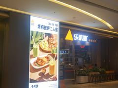 -乐凯撒披萨(喜荟城店)