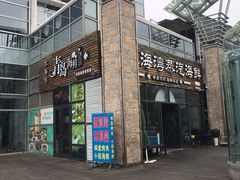 -鲜小岛·铜锅涮肉