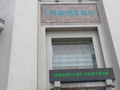 -汕头市博物馆
