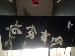 -日本料理神拉面