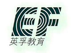 -英孚教育青少儿(净月中信城中心)