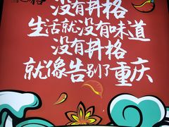 -井格重庆火锅(临平银泰城店)