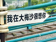 -大梅沙海滨公园