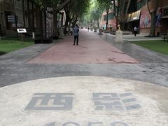 -西安电影制片厂