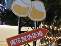 -城南往事(滨江世茂店)