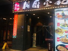 门面-湘厨壹品(芙蓉广场店)