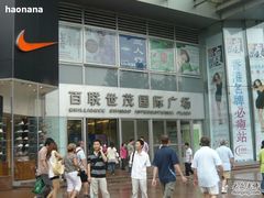 -上海世茂广场(南京东路店)