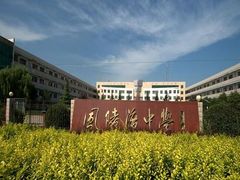 -风陵渡中学