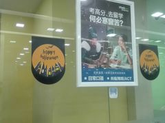 -美联英语(中关村中心)