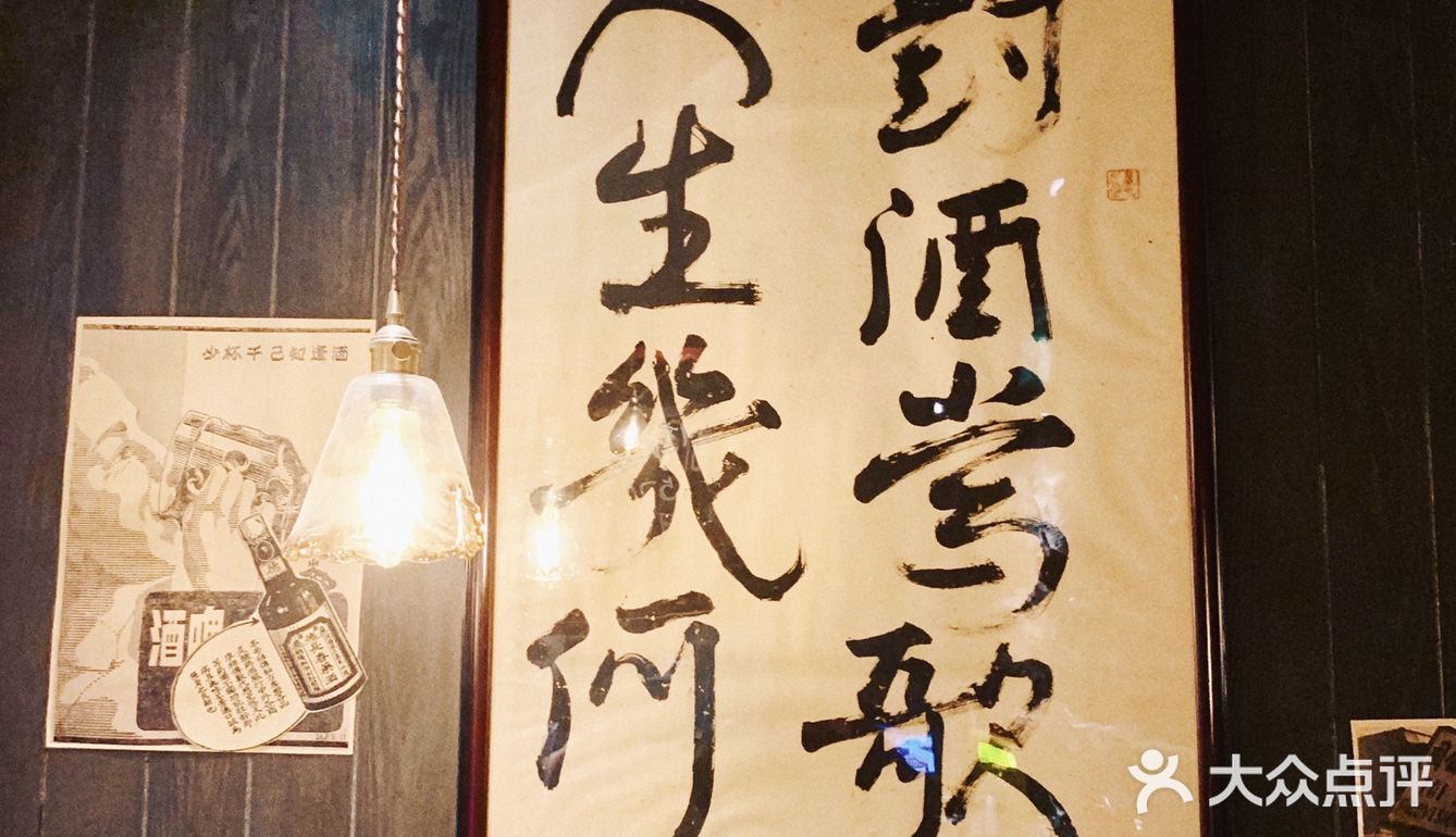 再三杯 |氛围感满满的中式小酒馆