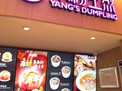 -小杨生煎(虹桥机场T1到达店)