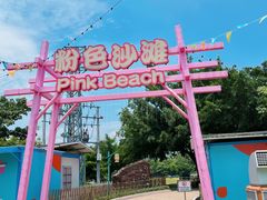 -盈香心动乐园