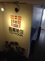 -酉嘉瑜伽YO+YOGA