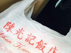 -陈光记烧腊店(罗保博士街店)