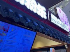 -粉粉乐鲷鱼烧(美罗城店)