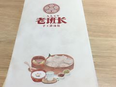 -老班长手工灌汤包老店(东山店)