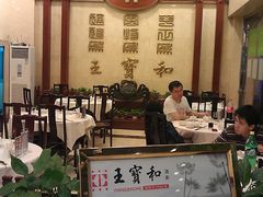 大堂-王宝和酒家(黄浦店)