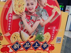 -围炉三国锅盔(平江万达店)