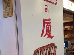 -Eckl’s爱氏热狗(猫街店)
