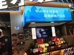 -桂小厨广西菜(青秀万达店)