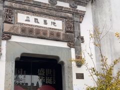 -朵云书院·广富林店