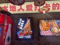 -乐山鲜知味钵钵鸡(奎星楼店)