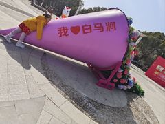 -白马涧龙池景区
