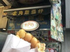 -利强记北角鸡蛋仔(弥敦道店 )