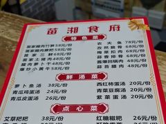 -苗湘食府(十年店)